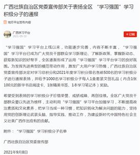 公司3名党员荣登全区“学习强国”学习积极分子榜单