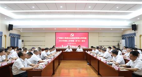 冶建公司召开党委专题（扩大）会议总结党纪学习教育工作